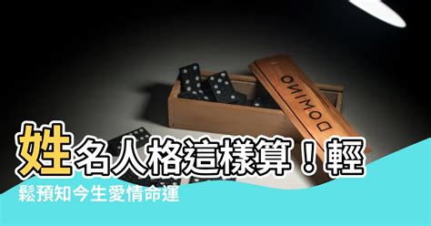 人格筆畫怎麼算